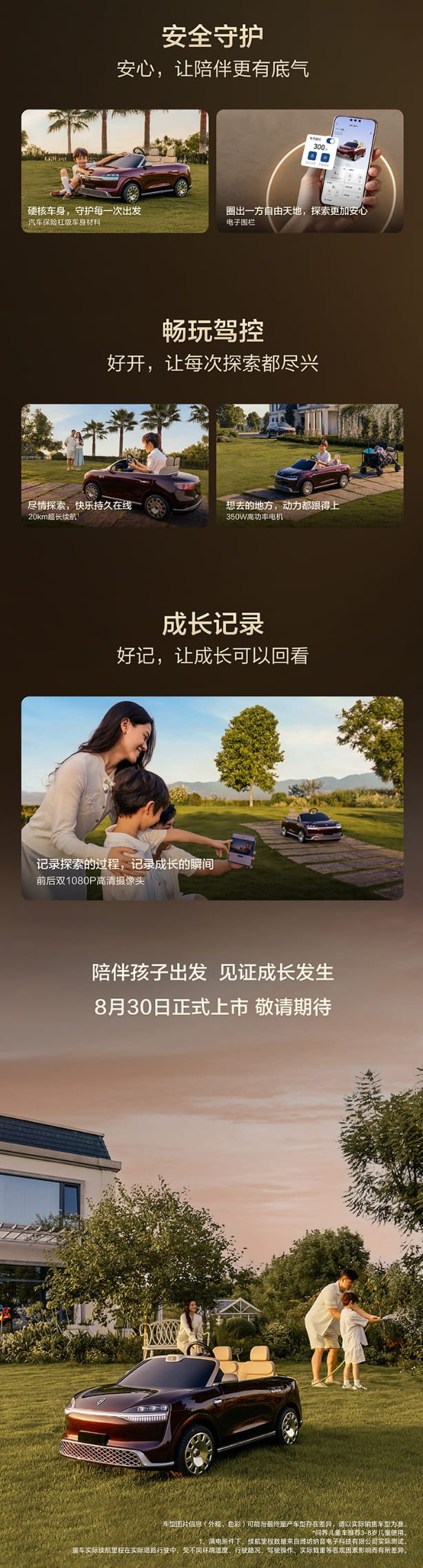 1.48万到手！鸿蒙智行问界儿童车开启预售 8月30日正式上市